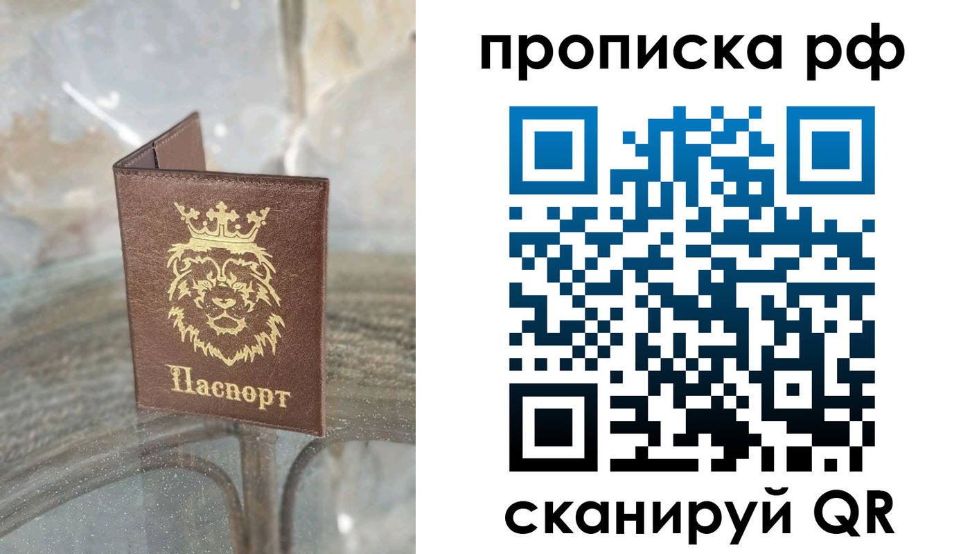 прописка в Кузнецке