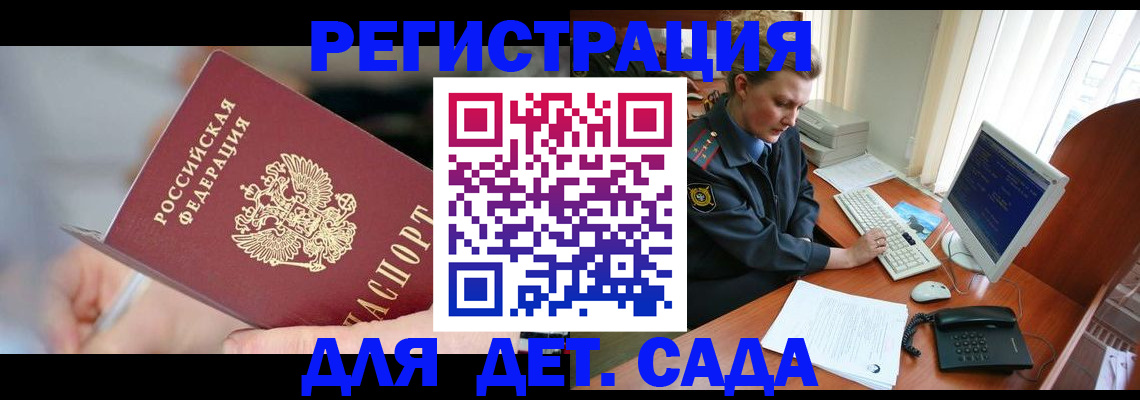 временная регистрация для школы в Кузнецке
