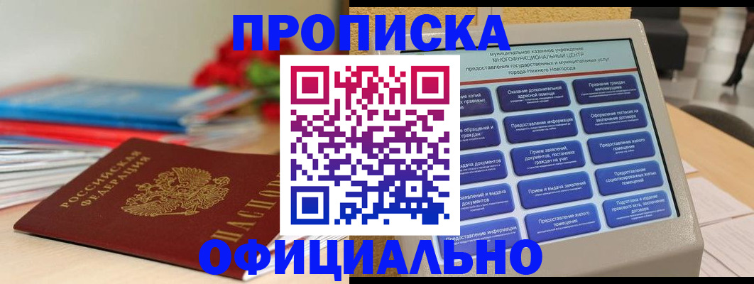 прописка ребенка в Кузнецке