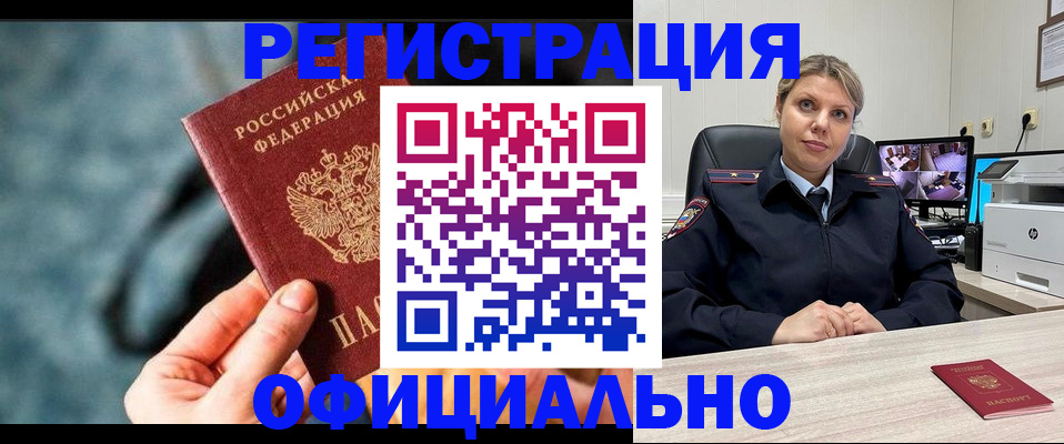 временная регистрация купить в Кузнецке