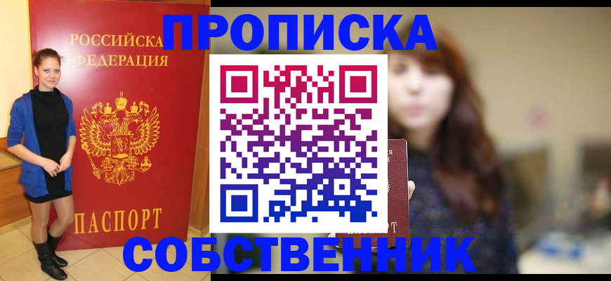 временная регистрация в квартире в Кузнецке