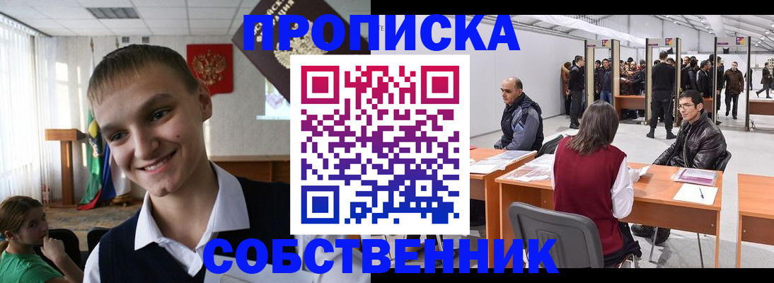 прописка штамп в Кузнецке